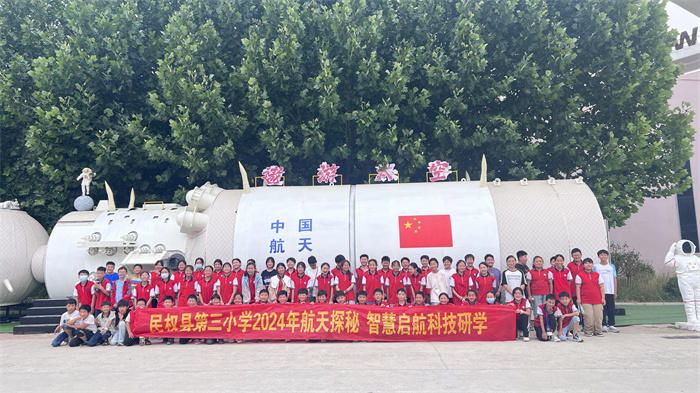 航天探秘  智慧啟航 ——民權(quán)縣第三小學(xué)開展2024年“航天探秘  智慧啟航”科技研學(xué)活動(dòng) 航天探秘  智慧啟航 ——民權(quán)縣第三小學(xué)開展2024年“航天探秘  智慧啟航”科技研學(xué)活動(dòng)