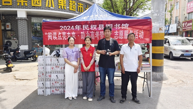 民權縣圖書館組織開展 “閱讀點亮未來·助力高考夢想”志愿服務活動 民權縣圖書館組織開展 “閱讀點亮未來·助力高考夢想”志愿服務活動