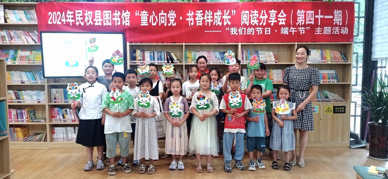 民權(quán)縣圖書館舉辦以“我們的節(jié)日·端午節(jié)”為主題的“童心向黨·書香伴成長”閱讀分享會活動(總第41期) 民權(quán)縣圖書館舉辦以“我們的節(jié)日·端午節(jié)”為主題的“童心向黨·書香伴成長”閱讀分享會活動(總第41期)
