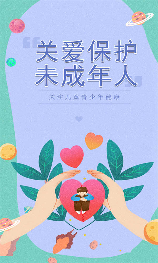【關(guān)愛未成年人】學校保護篇 【關(guān)愛未成年人】學校保護篇