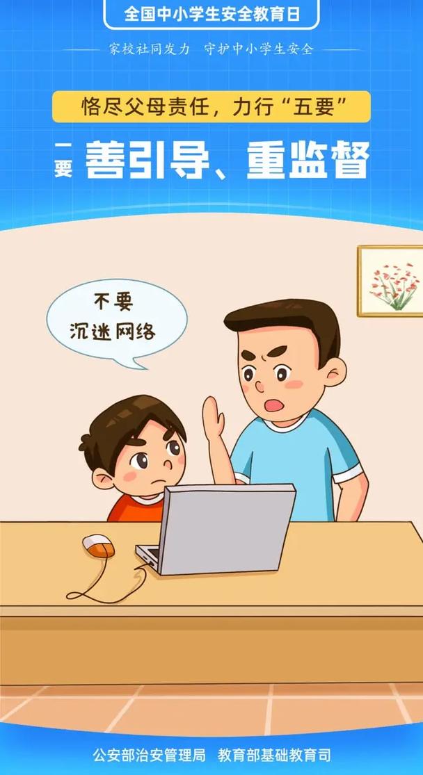 【關(guān)愛未成年人】網(wǎng)絡(luò)保護(hù)篇 【關(guān)愛未成年人】網(wǎng)絡(luò)保護(hù)篇