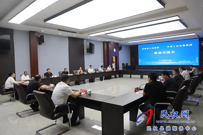 中國人民電器控股集團蒞民考察交流 中國人民電器控股集團蒞民考察交流