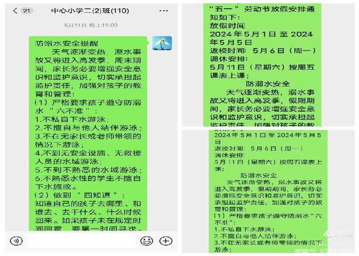 同心防溺水，健康伴成長 ——民權(quán)縣雙塔鎮(zhèn)常莊小學開展防溺水安全教育活動