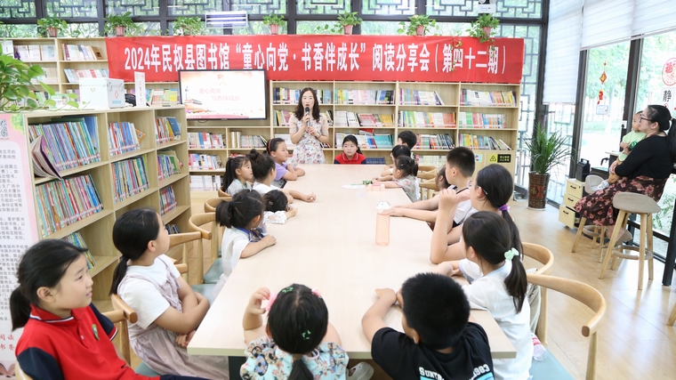 民權(quán)縣圖書館舉辦2024年第十期“童心向黨·書香伴成長(zhǎng)”閱讀分享會(huì)活動(dòng)（總第42期）