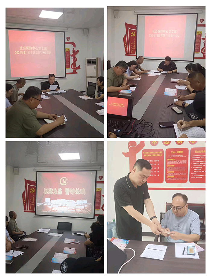 民權縣社會保險中心黨支部開展6月份主題黨日“1+N”暨黨紀學習教育第三次集中學習活動 民權縣社會保險中心黨支部開展6月份主題黨日“1+N”暨黨紀學習教育第三次集中學習活動