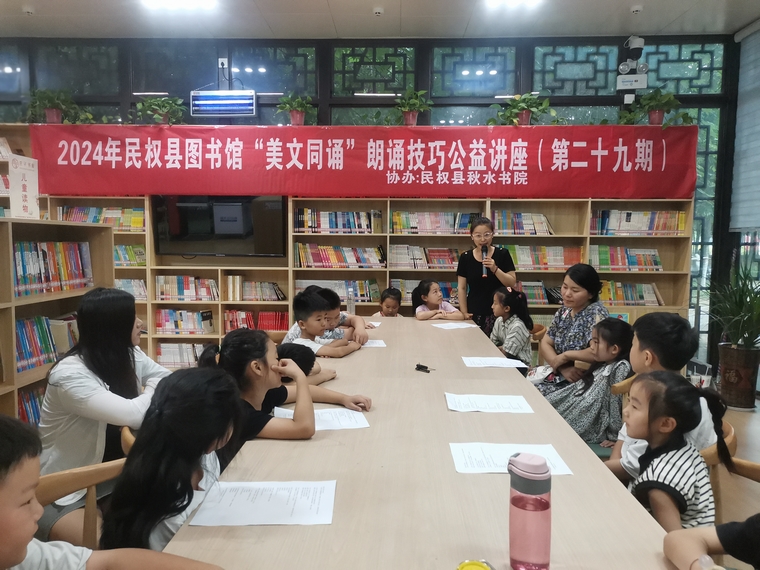 民權(quán)縣圖書館舉辦2024年第十一期“美文同誦”朗誦技巧公益講座(總第29期) 民權(quán)縣圖書館舉辦2024年第十一期“美文同誦”朗誦技巧公益講座(總第29期)