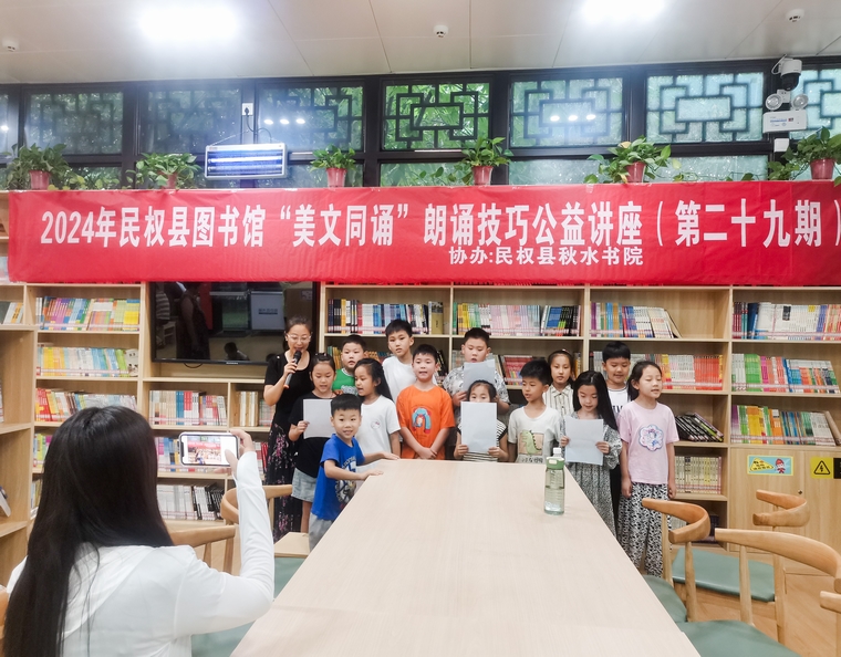 民權(quán)縣圖書館舉辦2024年第十一期“美文同誦”朗誦技巧公益講座(總第29期) 民權(quán)縣圖書館舉辦2024年第十一期“美文同誦”朗誦技巧公益講座(總第29期)