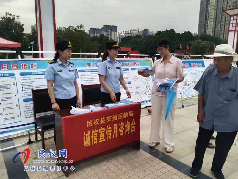 民權(quán)縣交通運輸局積極參展2024年“誠信宣傳月”活動 民權(quán)縣交通運輸局積極參展2024年“誠信宣傳月”活動