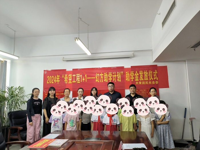 共青團(tuán)民權(quán)縣委舉行2024年民權(quán)縣“希望工程1+1—幻方助學(xué)計(jì)劃”助學(xué)金發(fā)放儀式 共青團(tuán)民權(quán)縣委舉行2024年民權(quán)縣“希望工程1+1—幻方助學(xué)計(jì)劃”助學(xué)金發(fā)放儀式