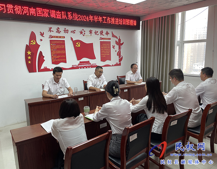 國家統(tǒng)計局民權調(diào)查隊學習貫徹落實河南國家調(diào)查隊系統(tǒng)2024年半年工作推進培訓班精神 國家統(tǒng)計局民權調(diào)查隊學習貫徹落實河南國家調(diào)查隊系統(tǒng)2024年半年工作推進培訓班精神