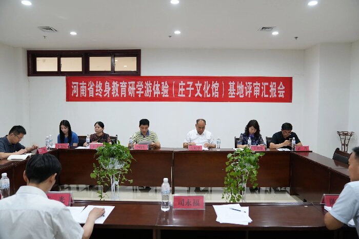 河南省終身教育研學(xué)游體驗(yàn)基地專家組到莊子文化館進(jìn)行基地評(píng)審工作 河南省終身教育研學(xué)游體驗(yàn)基地專家組到莊子文化館進(jìn)行基地評(píng)審工作
