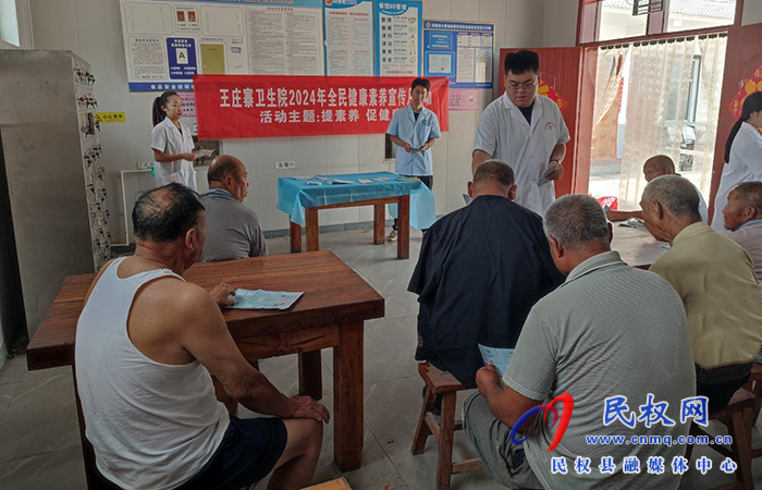 王莊寨鎮(zhèn):衛(wèi)生院扎實開展健康素養(yǎng)宣傳月活動 王莊寨鎮(zhèn):衛(wèi)生院扎實開展健康素養(yǎng)宣傳月活動