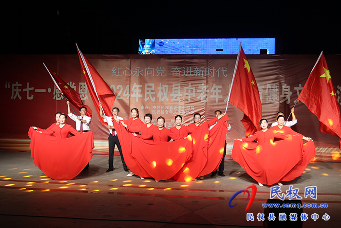 紅心永向黨  奮進(jìn)新時(shí)代——“慶七一·感黨恩”2024年民權(quán)縣中老年人體育健身文體匯演舉行 紅心永向黨  奮進(jìn)新時(shí)代——“慶七一·感黨恩”2024年民權(quán)縣中老年人體育健身文體匯演舉行