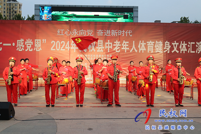 紅心永向黨  奮進(jìn)新時(shí)代——“慶七一·感黨恩”2024年民權(quán)縣中老年人體育健身文體匯演舉行 紅心永向黨  奮進(jìn)新時(shí)代——“慶七一·感黨恩”2024年民權(quán)縣中老年人體育健身文體匯演舉行