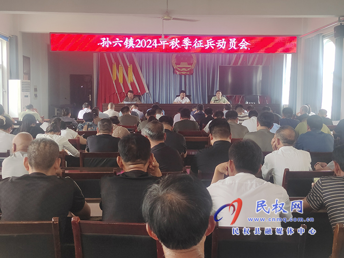 孫六鎮(zhèn):多措做好年秋季征兵工作 孫六鎮(zhèn):多措做好年秋季征兵工作