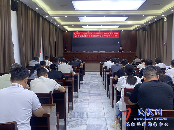 綠洲街道舉辦“傳承誠信美德 爭做守信市民”專題講座 綠洲街道舉辦“傳承誠信美德 爭做守信市民”專題講座