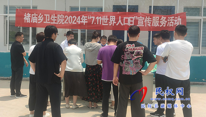 褚廟鄉(xiāng):開(kāi)展“7·11世界人口日”宣傳服務(wù)活動(dòng) 褚廟鄉(xiāng):開(kāi)展“7·11世界人口日”宣傳服務(wù)活動(dòng)