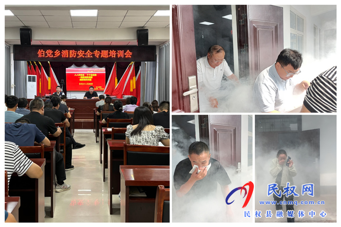伯黨鄉(xiāng)組織開(kāi)展消防安全知識(shí)培訓(xùn)講座 伯黨鄉(xiāng)組織開(kāi)展消防安全知識(shí)培訓(xùn)講座