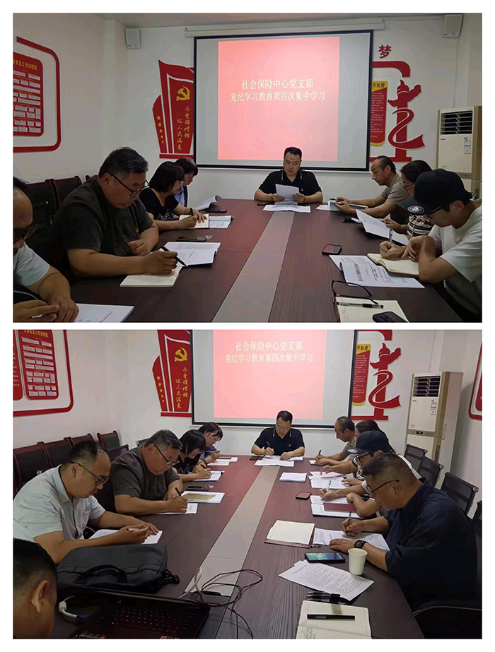 民權(quán)縣社會(huì)保險(xiǎn)中心組織開(kāi)展黨紀(jì)學(xué)習(xí) 教育第四次集中學(xué)習(xí)活動(dòng) 民權(quán)縣社會(huì)保險(xiǎn)中心組織開(kāi)展黨紀(jì)學(xué)習(xí) 教育第四次集中學(xué)習(xí)活動(dòng)