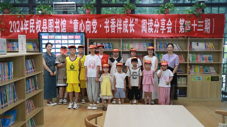 民權縣圖書館舉辦2024年第十一期“童心向黨·書香伴成長”閱讀分享會活動（總第43期）