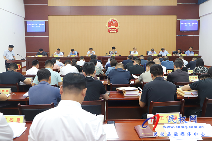 民權(quán)縣第十六屆人大常委會(huì)第二十次會(huì)議召開