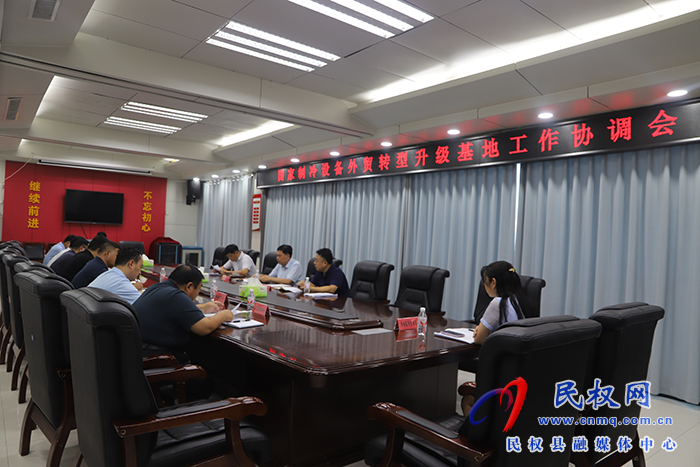 我縣召開國家制冷設備外貿(mào)轉型升級基地工作協(xié)調會