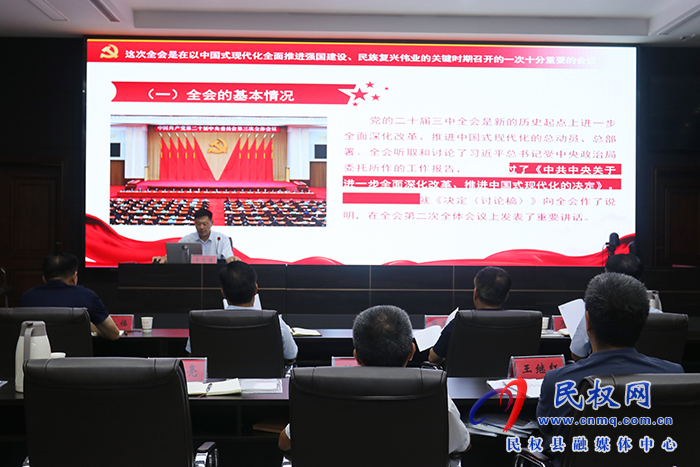 民權縣學習貫徹黨的二十屆三中全會精神宣講骨干培訓會召開 民權縣學習貫徹黨的二十屆三中全會精神宣講骨干培訓會召開