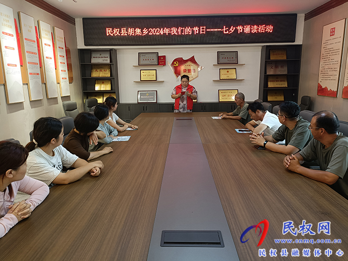 胡集鄉(xiāng)開展我們的節(jié)日?七夕節(jié)誦讀活動 胡集鄉(xiāng)開展我們的節(jié)日?七夕節(jié)誦讀活動