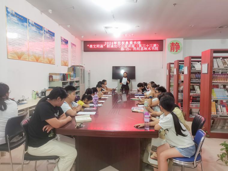 民權(quán)縣圖書館舉辦2024年第十五期“美文同誦”朗誦技巧公益講座(總第33期) 民權(quán)縣圖書館舉辦2024年第十五期“美文同誦”朗誦技巧公益講座(總第33期)