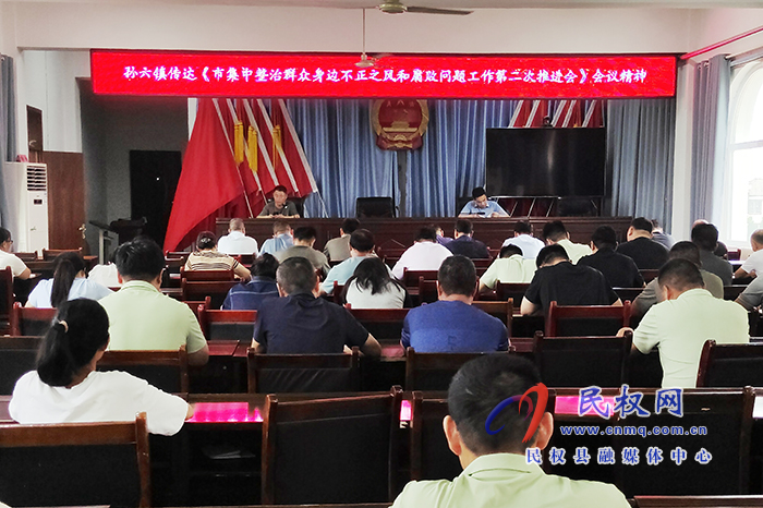 孫六鎮(zhèn):多舉措做好群眾身邊不正之風和腐敗問題集中整治工作 孫六鎮(zhèn):多舉措做好群眾身邊不正之風和腐敗問題集中整治工作