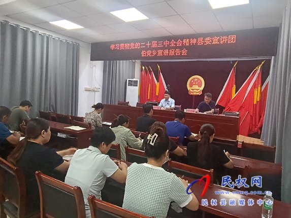 學(xué)習(xí)貫徹黨的二十屆三中