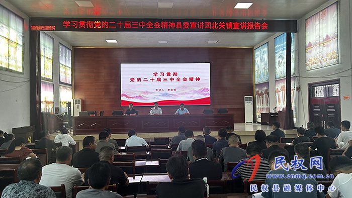 學(xué)習(xí)貫徹黨的二十屆三中