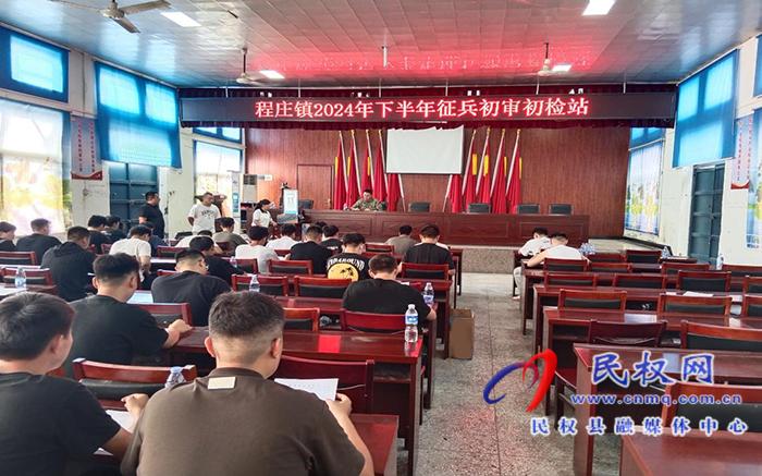 程莊鎮(zhèn)武裝部組織大學(xué)畢業(yè)生征兵初審初檢 程莊鎮(zhèn)武裝部組織大學(xué)畢業(yè)生征兵初審初檢