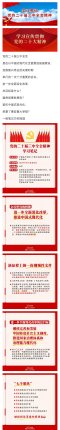 【學(xué)習(xí)貫徹黨的二十屆三