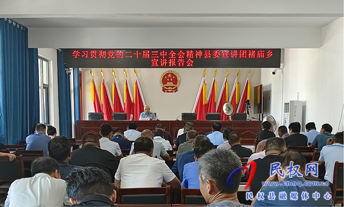 學(xué)習(xí)貫徹黨的二十屆三中全會(huì)精神縣委宣講團(tuán)到褚廟鄉(xiāng)開展宣講活動(dòng) 學(xué)習(xí)貫徹黨的二十屆三中全會(huì)精神縣委宣講團(tuán)到褚廟鄉(xiāng)開展宣講活動(dòng)