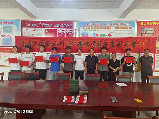 白云寺鎮(zhèn)：獎(jiǎng)勵(lì)優(yōu)秀學(xué)子，助力鄉(xiāng)村振興