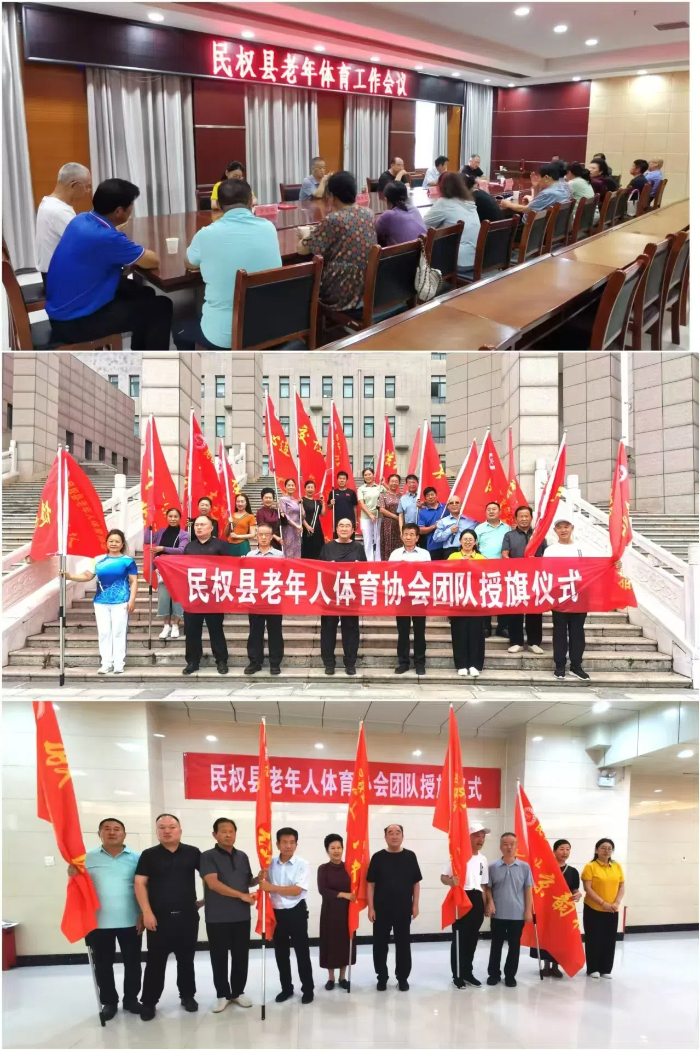 民權(quán)縣老體協(xié)召開老年體育工作會議暨團隊授旗儀式 民權(quán)縣老體協(xié)召開老年體育工作會議暨團隊授旗儀式