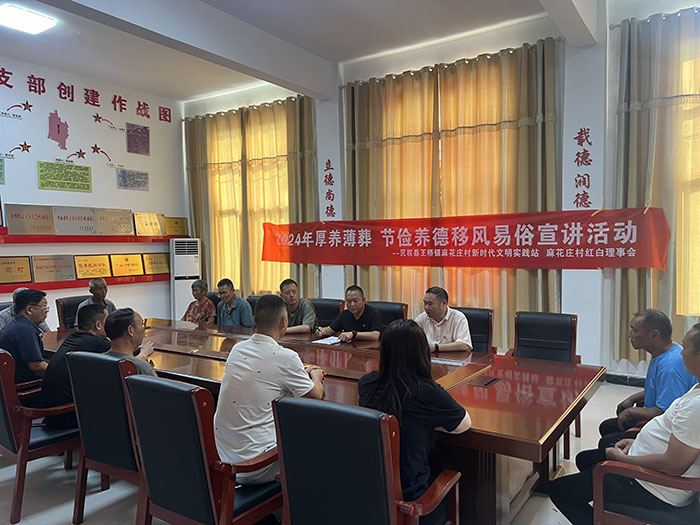 2024年王橋鎮(zhèn)開展“厚養(yǎng)薄葬  節(jié)儉養(yǎng)德”移風易俗宣講活動 2024年王橋鎮(zhèn)開展“厚養(yǎng)薄葬  節(jié)儉養(yǎng)德”移風易俗宣講活動