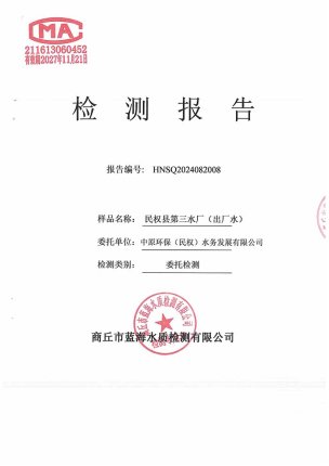 關于民權縣水務公司2024年
