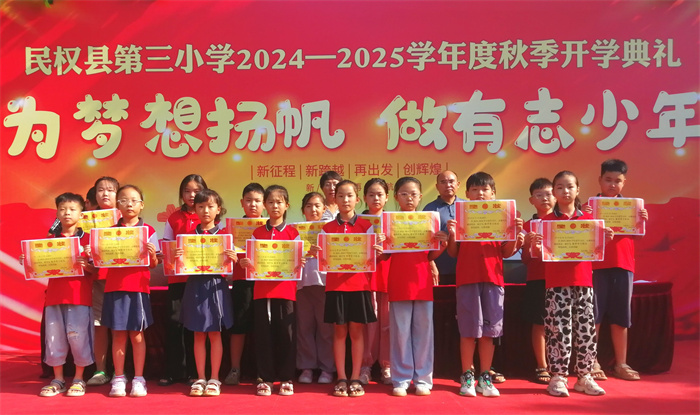 為夢(mèng)想揚(yáng)帆 做有志少年 ——民權(quán)縣第三小學(xué)舉行2024—2025學(xué)年度秋季開(kāi)學(xué)典禮 為夢(mèng)想揚(yáng)帆 做有志少年 ——民權(quán)縣第三小學(xué)舉行2024—2025學(xué)年度秋季開(kāi)學(xué)典禮