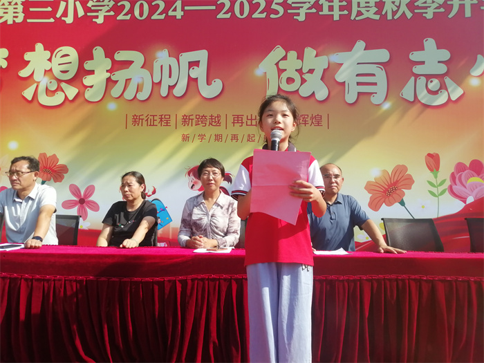 為夢(mèng)想揚(yáng)帆 做有志少年 ——民權(quán)縣第三小學(xué)舉行2024—2025學(xué)年度秋季開(kāi)學(xué)典禮 為夢(mèng)想揚(yáng)帆 做有志少年 ——民權(quán)縣第三小學(xué)舉行2024—2025學(xué)年度秋季開(kāi)學(xué)典禮