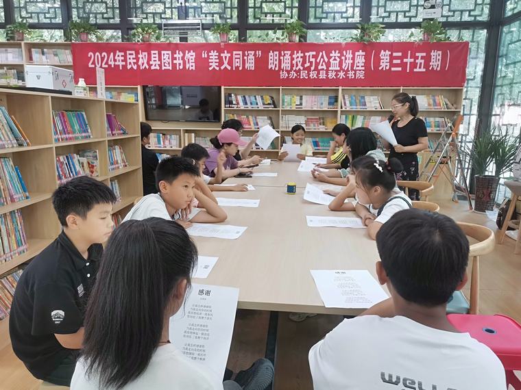 民權(quán)縣圖書館舉辦2024年第十七期“美文同誦”朗誦技巧公益講座(總第35期) 民權(quán)縣圖書館舉辦2024年第十七期“美文同誦”朗誦技巧公益講座(總第35期)