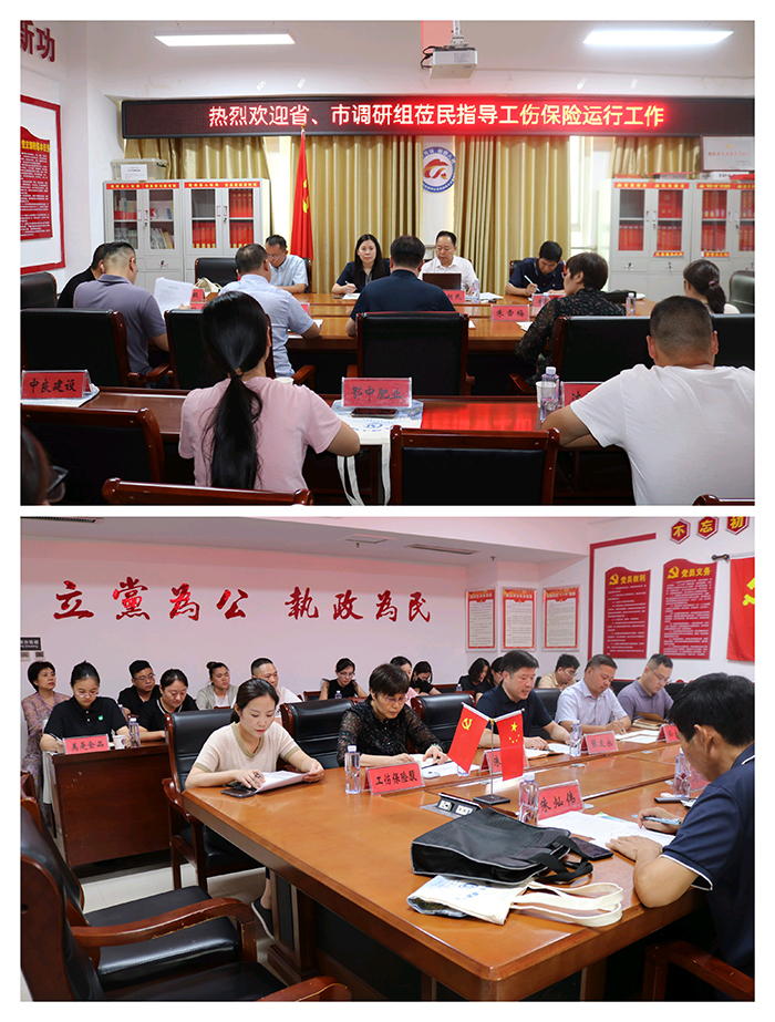 省社會(huì)保險(xiǎn)中心蒞民調(diào)研指導(dǎo)工傷保險(xiǎn)運(yùn)行工作 省社會(huì)保險(xiǎn)中心蒞民調(diào)研指導(dǎo)工傷保險(xiǎn)運(yùn)行工作