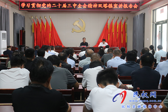 縣委副書記、縣長(zhǎng)王景義宣講黨的二十屆三中全會(huì)精神 調(diào)研鄉(xiāng)村振興、特色產(chǎn)業(yè)發(fā)展、村黨組織書記后備力量培育儲(chǔ)備工作