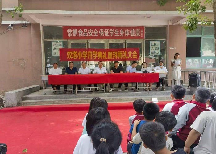秋光為序，筑夢(mèng)啟航                                                            ——雙塔鎮(zhèn)雙塔小學(xué)舉行2024年秋季開(kāi)學(xué)典禮暨開(kāi)學(xué)拜師禮
