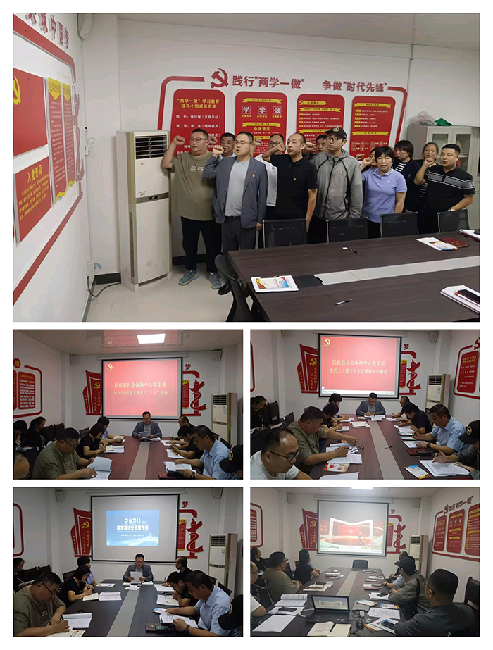 民權(quán)縣社會(huì)保險(xiǎn)中心黨支部開(kāi)展九月份主題黨日“1+N”活動(dòng) 民權(quán)縣社會(huì)保險(xiǎn)中心黨支部開(kāi)展九月份主題黨日“1+N”活動(dòng)