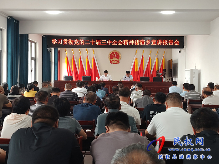 縣人大常委會副主任薛坤到褚廟鄉(xiāng)宣講黨的二十屆三中全會精神 縣人大常委會副主任薛坤到褚廟鄉(xiāng)宣講黨的二十屆三中全會精神