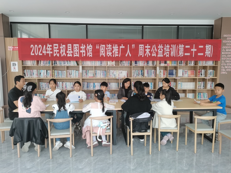 民權縣圖書館舉辦2024年第二十二期“閱讀推廣人”周末公益培訓 民權縣圖書館舉辦2024年第二十二期“閱讀推廣人”周末公益培訓