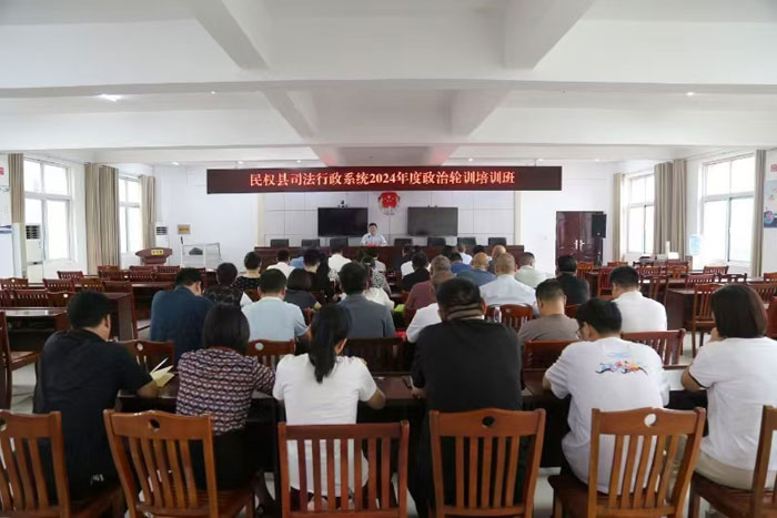 縣司法局舉辦全縣司法行政系統(tǒng)2024年度政治輪訓(xùn)班 縣司法局舉辦全縣司法行政系統(tǒng)2024年度政治輪訓(xùn)班