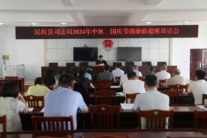 縣司法局召開中秋、國慶節(jié)前廉政提醒談話會